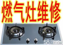 武漢捷佳燃氣灶維修安裝 清洗服務咨詢平臺-售后服務是 產品的最后一道質量關