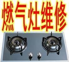 萍鄉萬家樂燃氣灶售后服務客服維修電話2017官方各區歡迎光臨,萍鄉萬家樂燃氣灶售后服務客服維修電話2017官方各區歡迎光臨價格,萍鄉萬家樂燃氣灶售后服務客服維修電話2017官方各區歡迎光臨廠家,百姓家電維修部-天天新品網