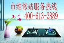 阿里斯頓 誠信 ↗每①↗站 武漢阿里斯頓燃氣灶售后維修電話 全國╩聯保㊣