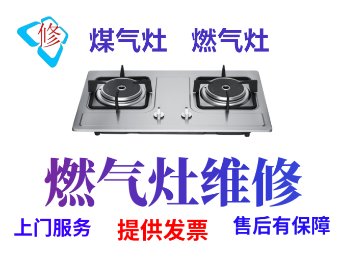 維修燃?xì)庠畋趻鞝t廚房家電提供中式油煙機(jī),歐式油煙機(jī)等服務(wù) - 鄭州58