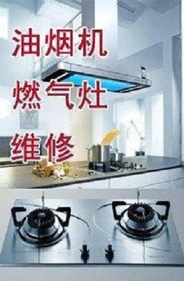 德意燃氣灶維修青島德意油煙機燃氣灶售后維修服務