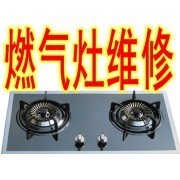 大連燃?xì)庠钍酆缶S修24小時(shí)客服熱線-中國貿(mào)易網(wǎng)-會(huì)員網(wǎng)站