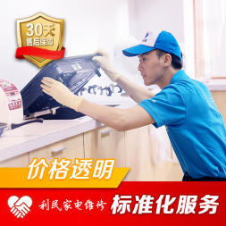 利民家電制冷維修家電清洗安裝空調(diào)專業(yè)高效